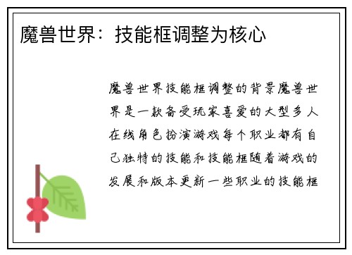 魔兽世界：技能框调整为核心