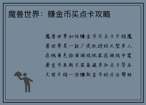 魔兽世界：赚金币买点卡攻略